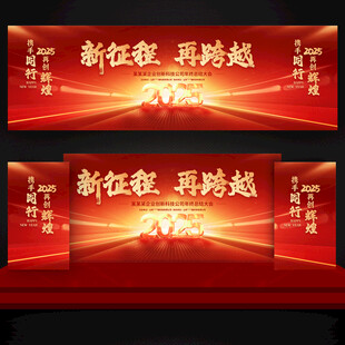 年会KV主视觉背景