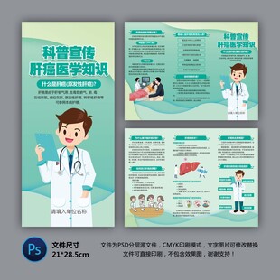 医院三折页 肝癌