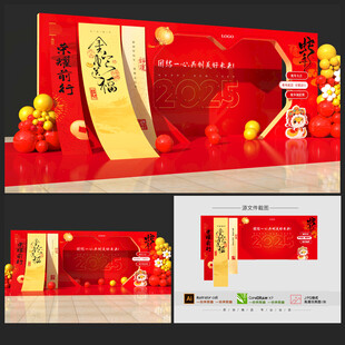 年會(huì)合影墻