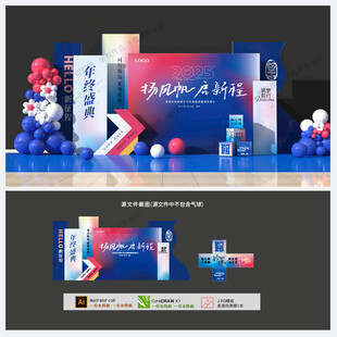 藍(lán)色年會(huì)背景