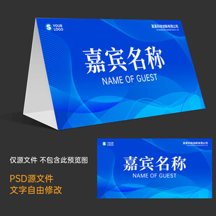 蓝色桌签
