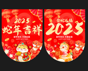 蛇年吊旗