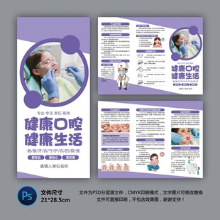 醫(yī)院三折頁 健康口腔