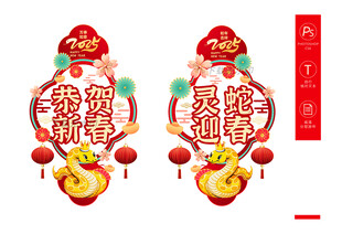 蛇年新春玻璃贴