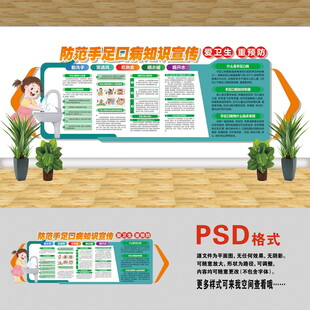 醫(yī)院文化墻 手足口病
