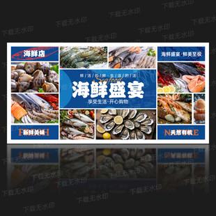 海鮮展板