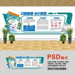 醫(yī)院文化墻 口腔健康