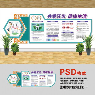 醫(yī)院文化墻 牙齒健康