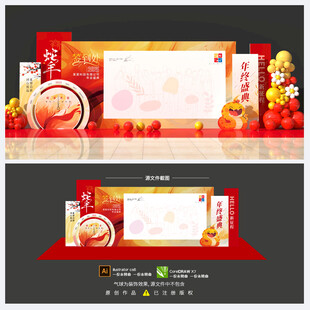 年會(huì)簽到背景