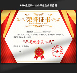 榮譽(yù)證書(shū)