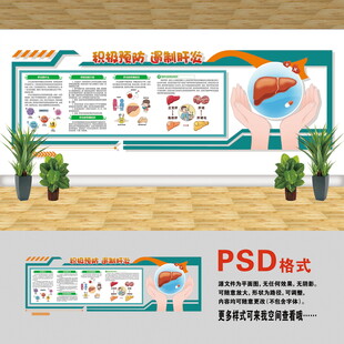 醫(yī)院文化墻 肝炎