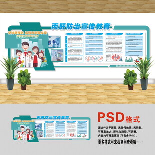 醫(yī)院文化墻 丙肝