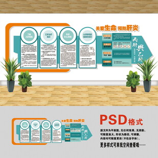 醫(yī)院文化墻 乙肝