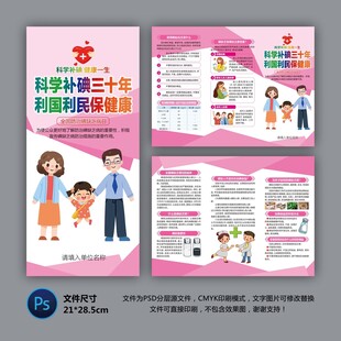 医院三折页 科学补碘