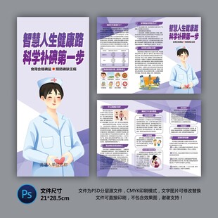 醫(yī)院三折頁 科學補碘