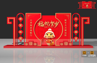 蛇年春节美陈