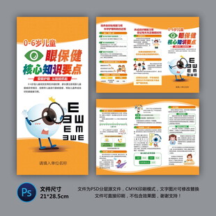 医院三折页 儿童眼保健
