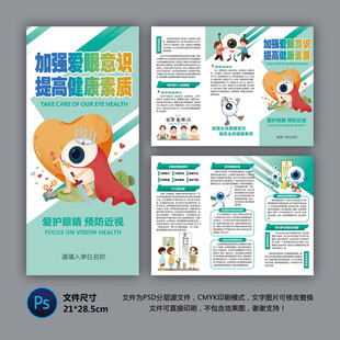 醫(yī)院三折頁 愛護眼睛
