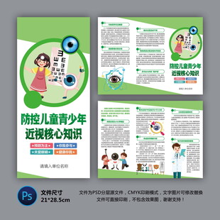 醫(yī)院三折頁 防控近視
