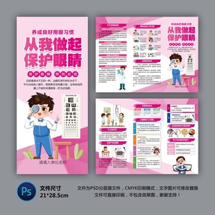 醫(yī)院三折頁 保護眼睛