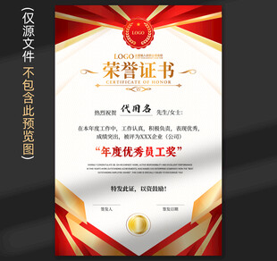 榮譽(yù)證書(shū)