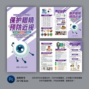 醫(yī)院三折頁 預防近視