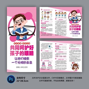 醫(yī)院三折頁 保護眼睛
