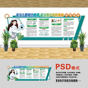 医院文化墙 儿童斜弱视