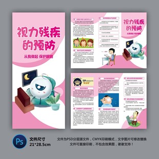 醫(yī)院三折頁 視力殘疾