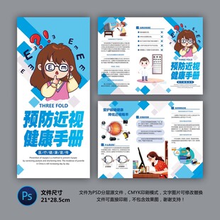 醫(yī)院三折頁 預防近視