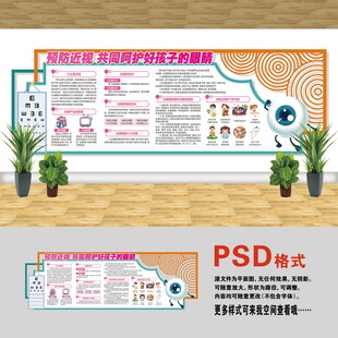 醫(yī)院文化墻 預(yù)防近視