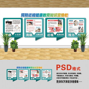 醫(yī)院文化墻 預防近視