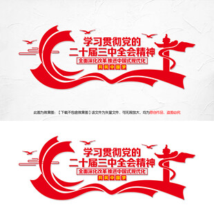  二十屆三中全會