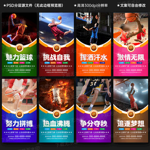 篮球海报