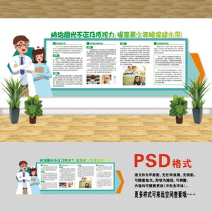 醫(yī)院文化墻 預防斜視弱視