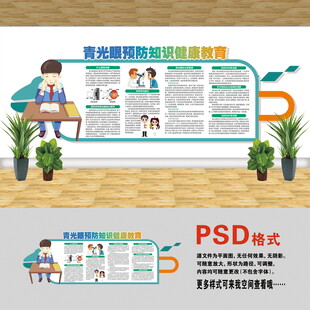 医院文化墙 青光眼