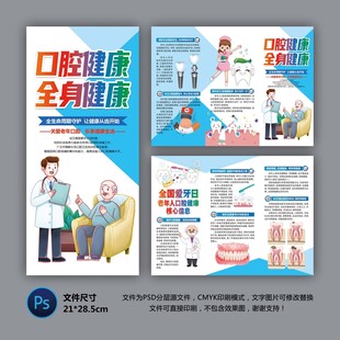 醫(yī)院三折頁 老年人口腔健康
