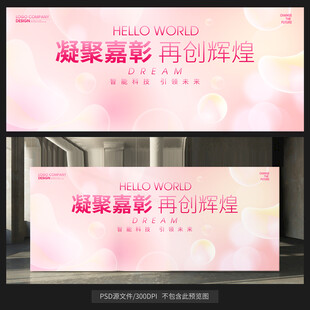 粉色會(huì)議背景