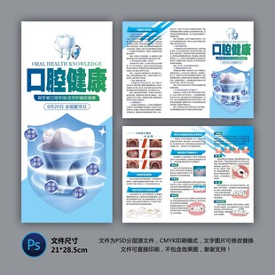 醫(yī)院三折頁 口腔健康