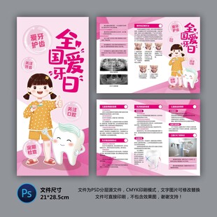 医院文化墙 爱牙日