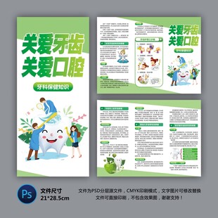 醫(yī)院三折頁 牙科保健