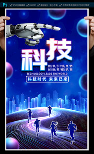 科技海報(bào)