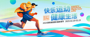 運(yùn)動(dòng)會(huì)背景