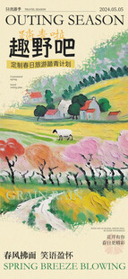 春日旅游踏青海報(bào)