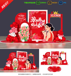 婦女節(jié)美陳 