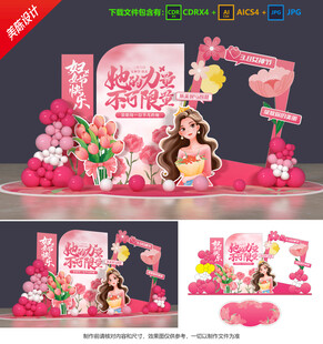 婦女節(jié)美陳