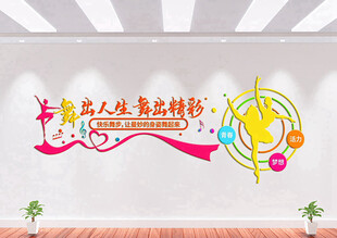 舞蹈文化墙