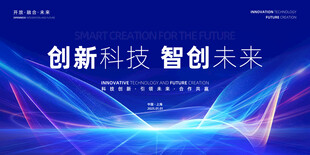 創(chuàng)新科技主畫面海報(bào)