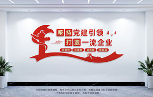 企業(yè)黨建文化墻