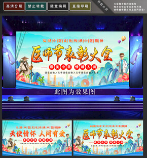 中醫(yī)表彰